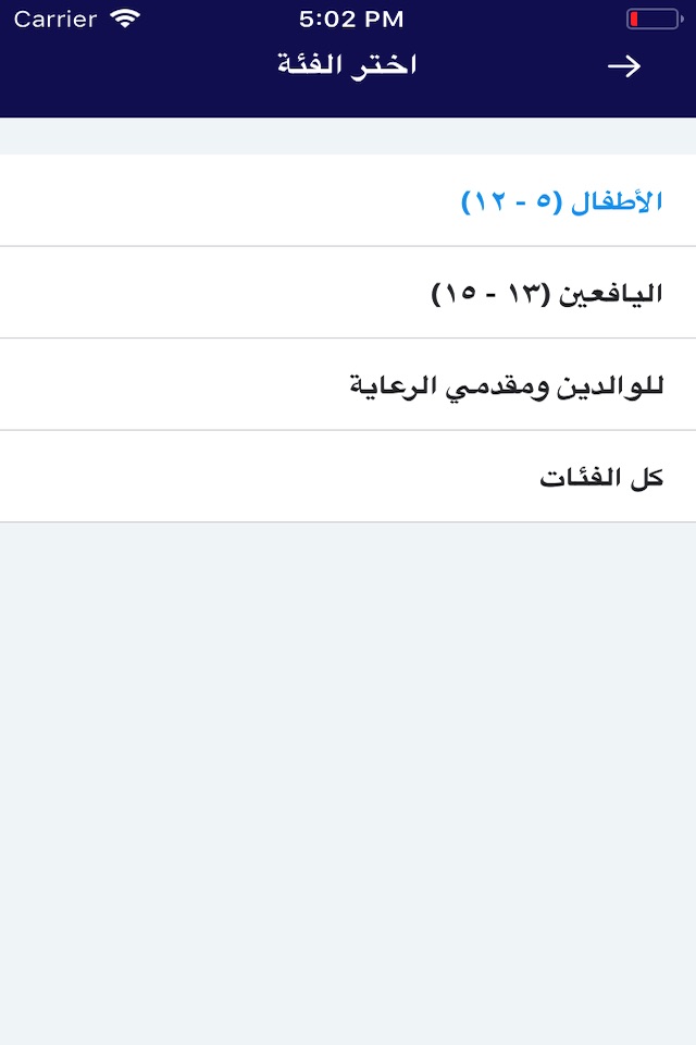 خط مساندة الطفل screenshot 4