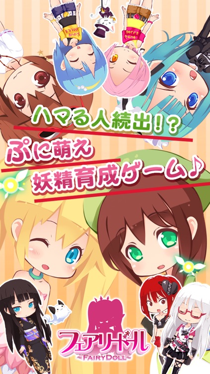 フェアリードール
