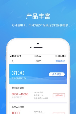 融360-贷款、信用卡资讯 screenshot 3