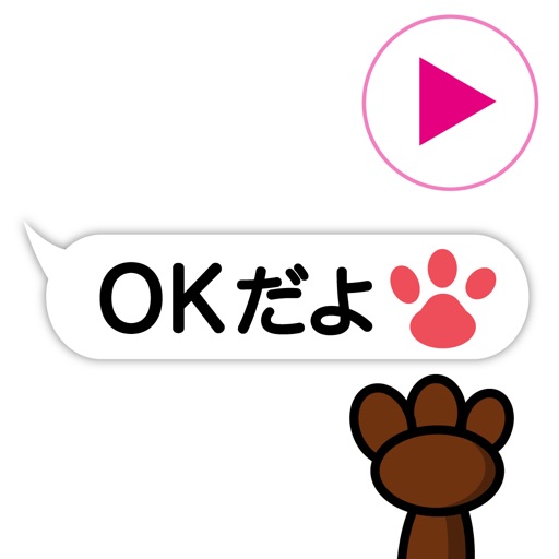 動く!!動物の手の吹き出し