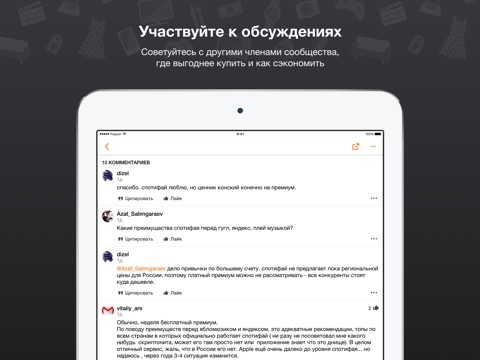 Pepper.ru – Скидки и Промокоды screenshot 3