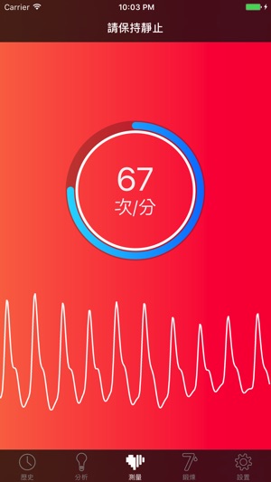 Cardiio: 心率檢測器(圖5)-速報App