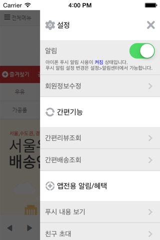 서울우유몰 - seoulmilkmall screenshot 3