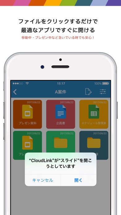 CloudLink〜クラウド上のファイルを一元管理〜 screenshot 2