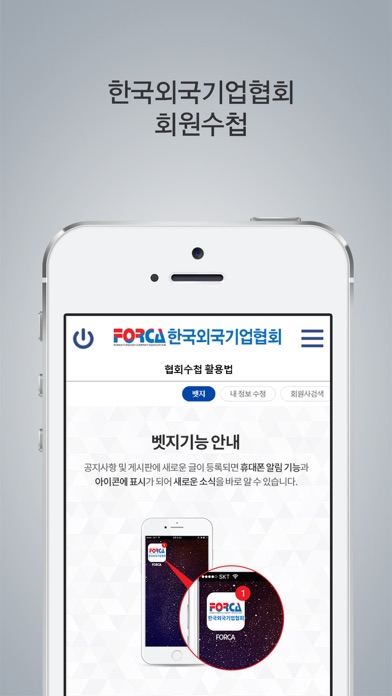 한국외국기업협회 (FORCA) 회원수첩 screenshot 3