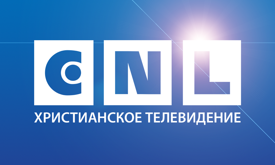 Снл христианский канал прямой эфир. CNL канал. CNL христианский канал. CNL ведущие.