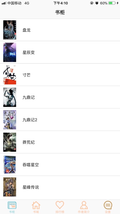 我吃西红柿全本