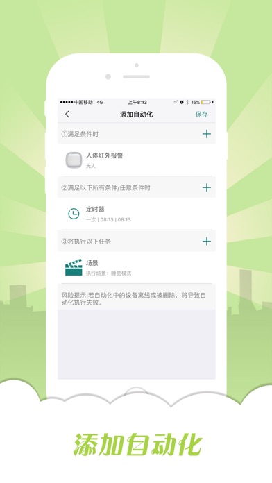 力通智家 screenshot 3