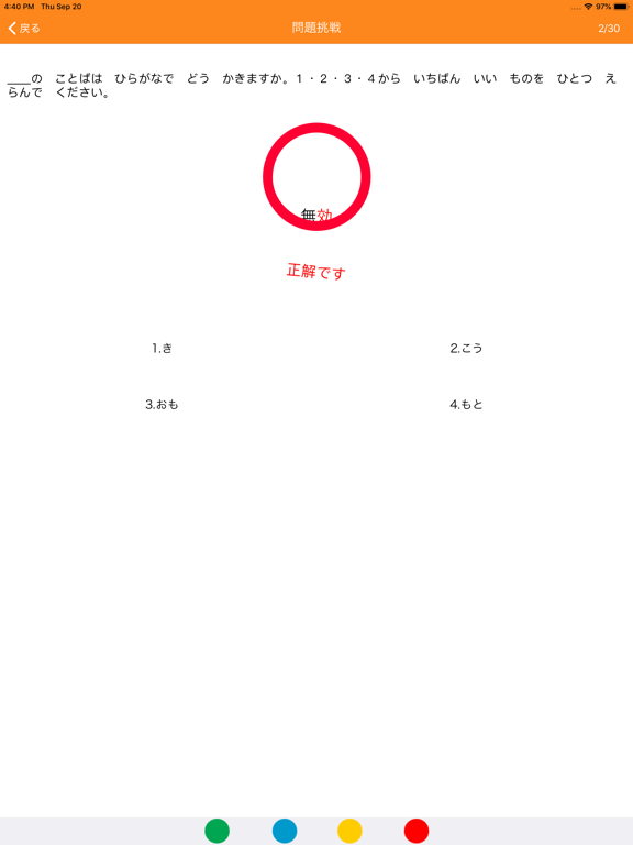 N2漢字読みのおすすめ画像6