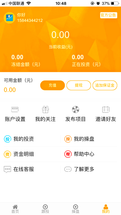 淘股汇金 screenshot 4