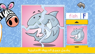 برنامج براعم الاطفال - تعليم الحروف الانجليزية Screenshot 8