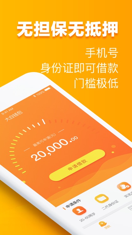 大白钱包-低息过审极高的现金贷app