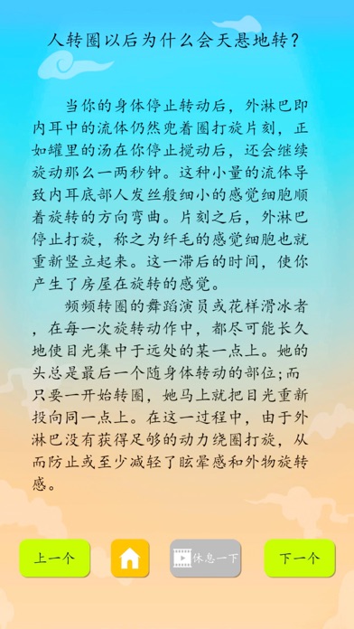 十万个为什么3 - 认识这个世界的不同 3.0 IOS -