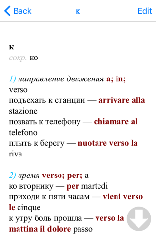 Итальянско-русский словарь screenshot 4