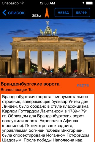Берлин гид. Оранжевая стрелка screenshot 2