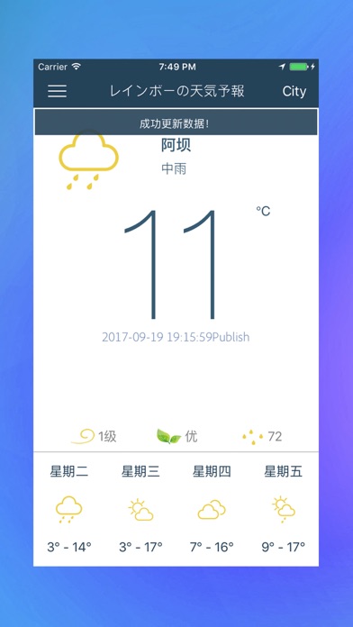 レインボーの天気予報 screenshot 3