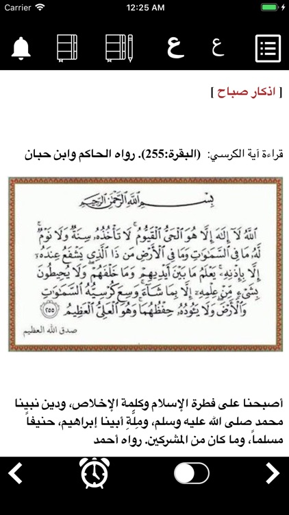 كتاب حصن المسلم screenshot-3