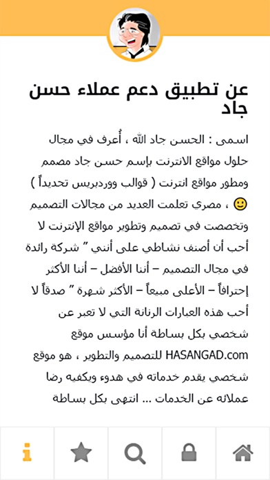 حسن جاد | دعم العملاء screenshot 2