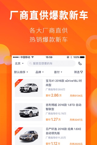 毛豆新车网-置换新能源车上毛豆 screenshot 3
