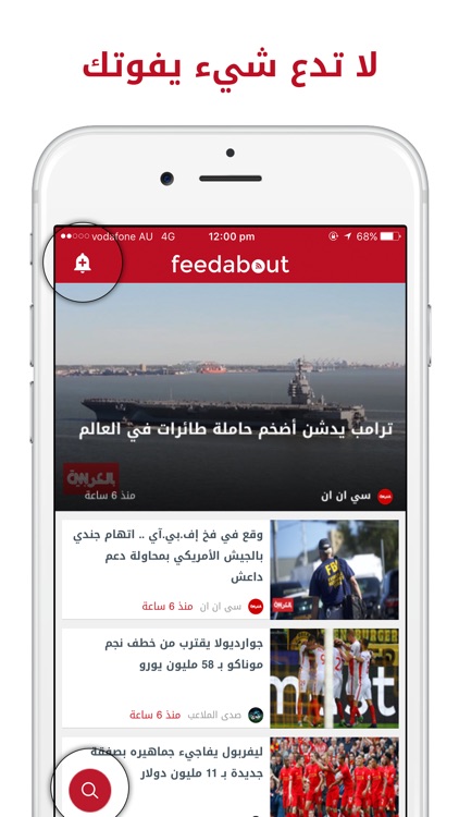(Feedabout) فيداباوت عربية