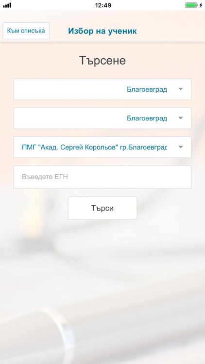 Електронен дневник