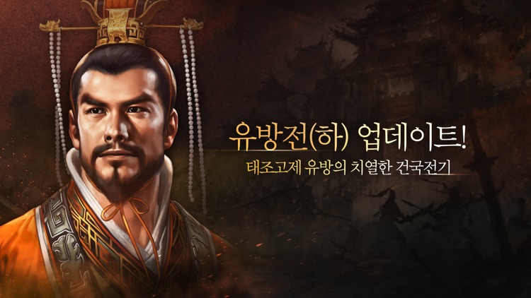 삼국지 조조전 Online screenshot-3