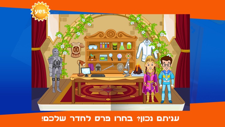 עם מי לגדול – קסם המדע yes screenshot-4