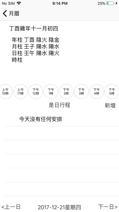 中華行事曆 screenshot 3