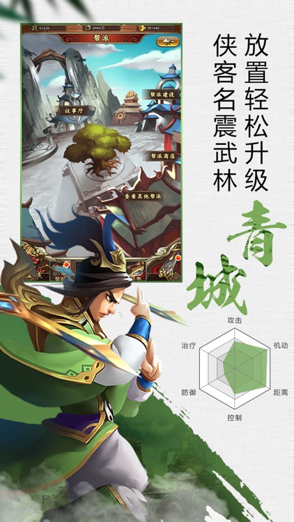 天天挂江湖 screenshot-3