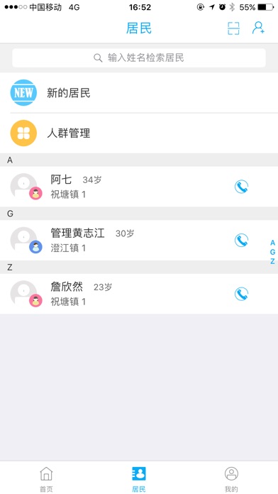 江阴家庭医生 screenshot 2