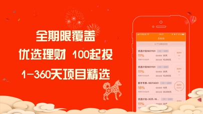 贝才坊--金融投资理财平台 screenshot 2