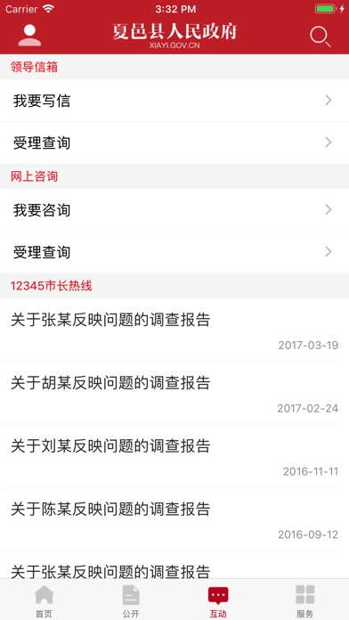 夏邑县政府 screenshot 3