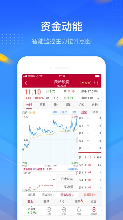 中泰齐富通-炒股证券开户 screenshot-3