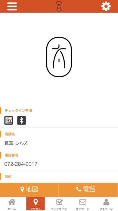 食堂しん太オフィシャルアプリ screenshot 4