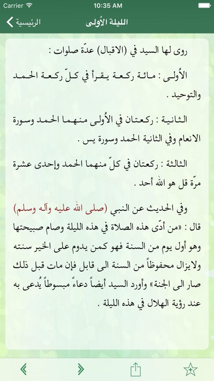 مفاتيح الجنان screenshot-3