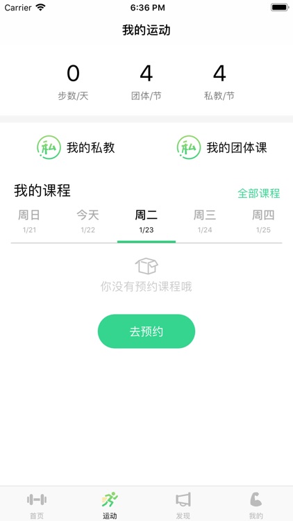 约健身-净新厚源森林健身