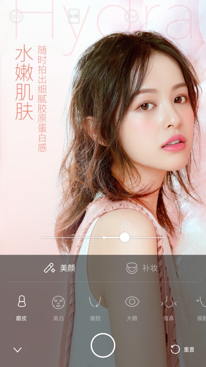 轻颜相机 - 风格自拍新潮流 screenshot-3