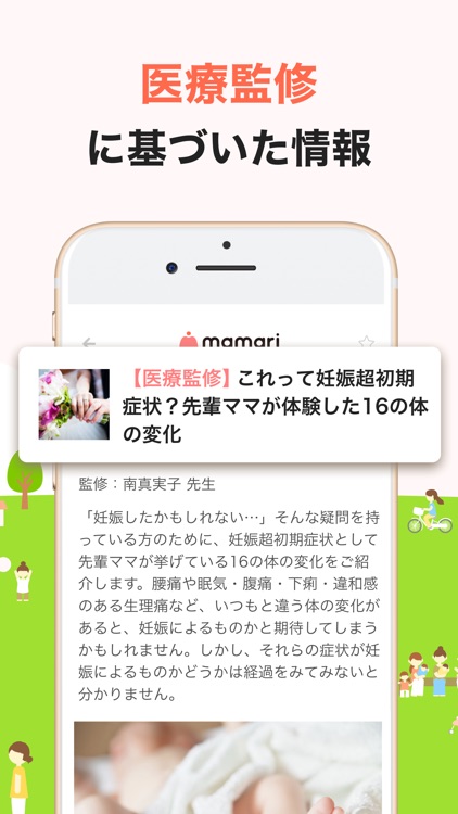 ママリ- ママ向けQ&Aアプリ screenshot-3