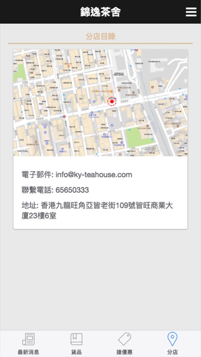 錦逸茶社 screenshot 4