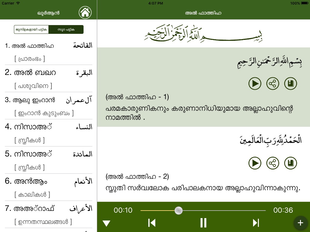 Al-Quran Malayalam screenshot 2
