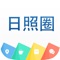 日照圈，咱日照本地人自己的APP，为日照本地居民提供本地二手交易、租房、求职、拼车、交友、宠物、美食等服务。日照圈是日照居民的必备神器。