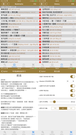 NEXUS 중국어 관용어사전 – Chinese Idioms Dictionary(圖5)-速報App