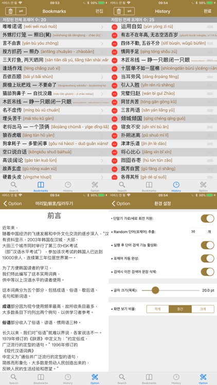 NEXUS 중국어 관용어사전 – Chinese Idioms Dictionary screenshot-4