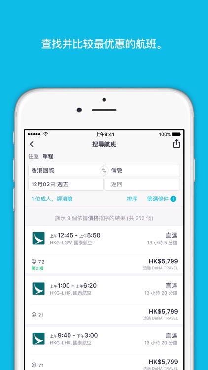 Skyscanner – 機票、酒店及租車