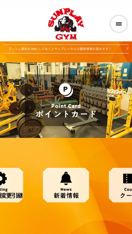 トレーニングセンター サンプレイ