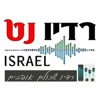 רדיו נט ישראל