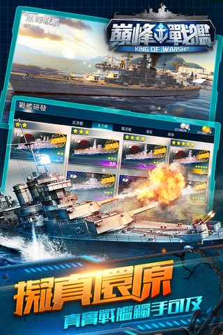 巔峰戰艦: 10V10海戰對決 screenshot 4