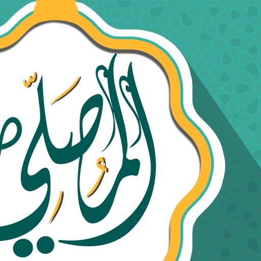 المصلي : Prayer Times, Qibla