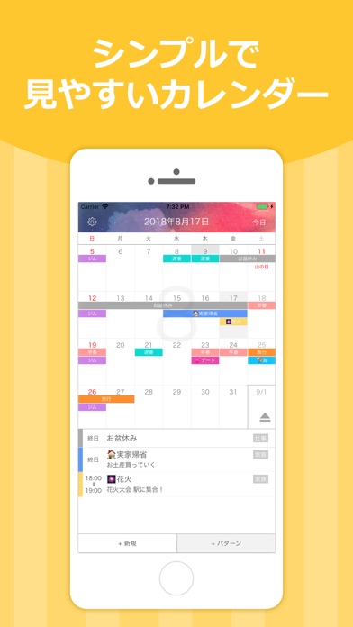 ハッピースケジュール シンプルでかわいい カレンダー Catchapp Iphoneアプリ Ipadアプリ検索