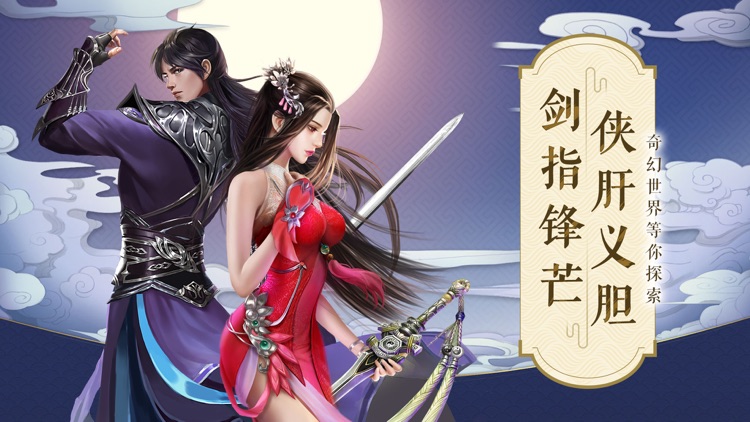奇幻剑侠传-热血侠客逍遥游九州